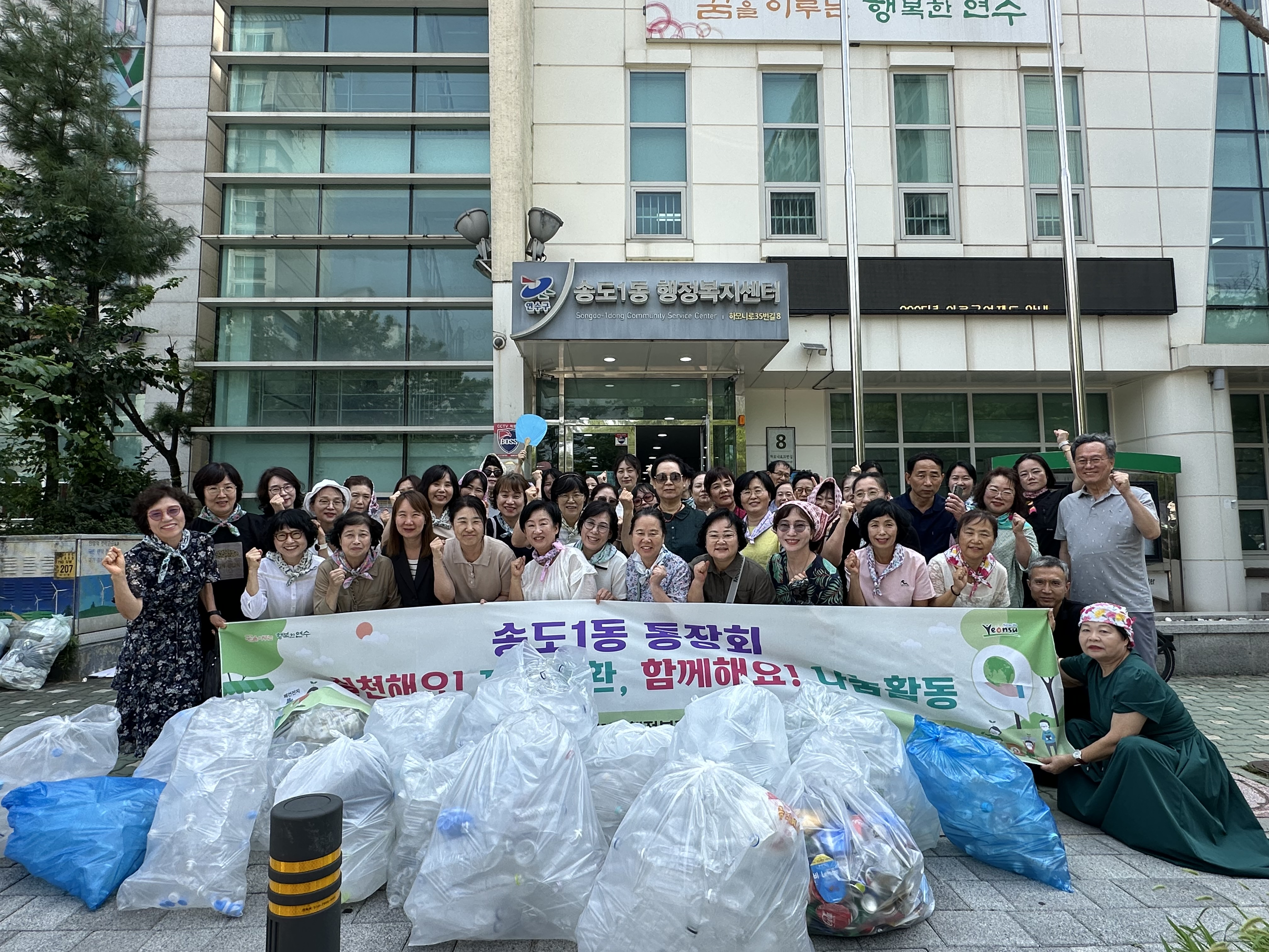 연수구에서 활동하고 있는 통장자율회가 다양한 기부활동으로 지역사회에 귀감이 되고 있다
